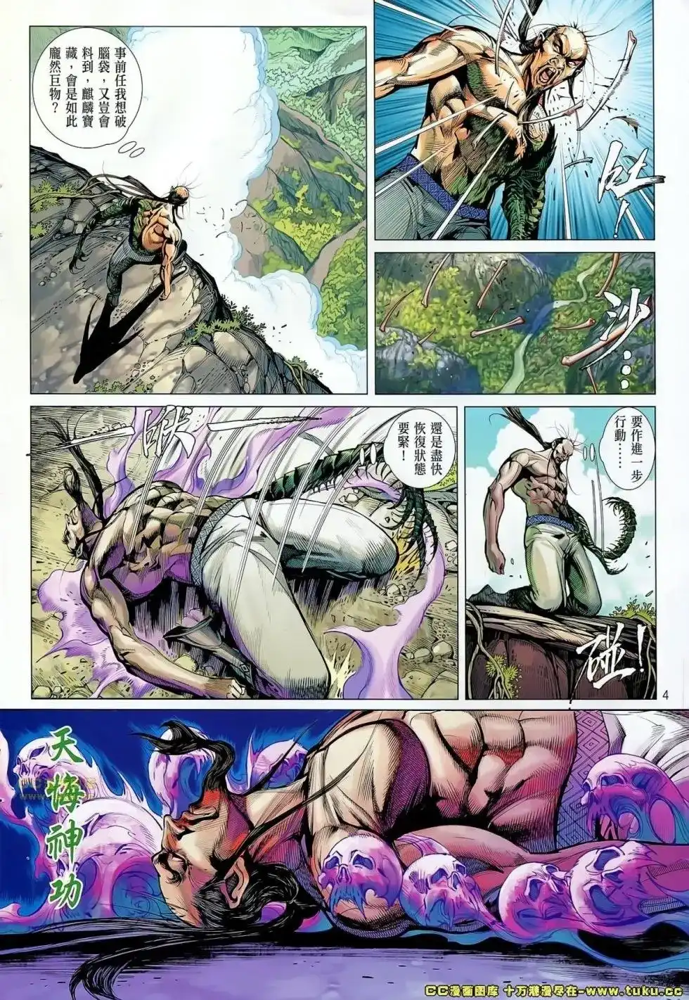《铁将纵横2012》单行本 第057卷 第5页
