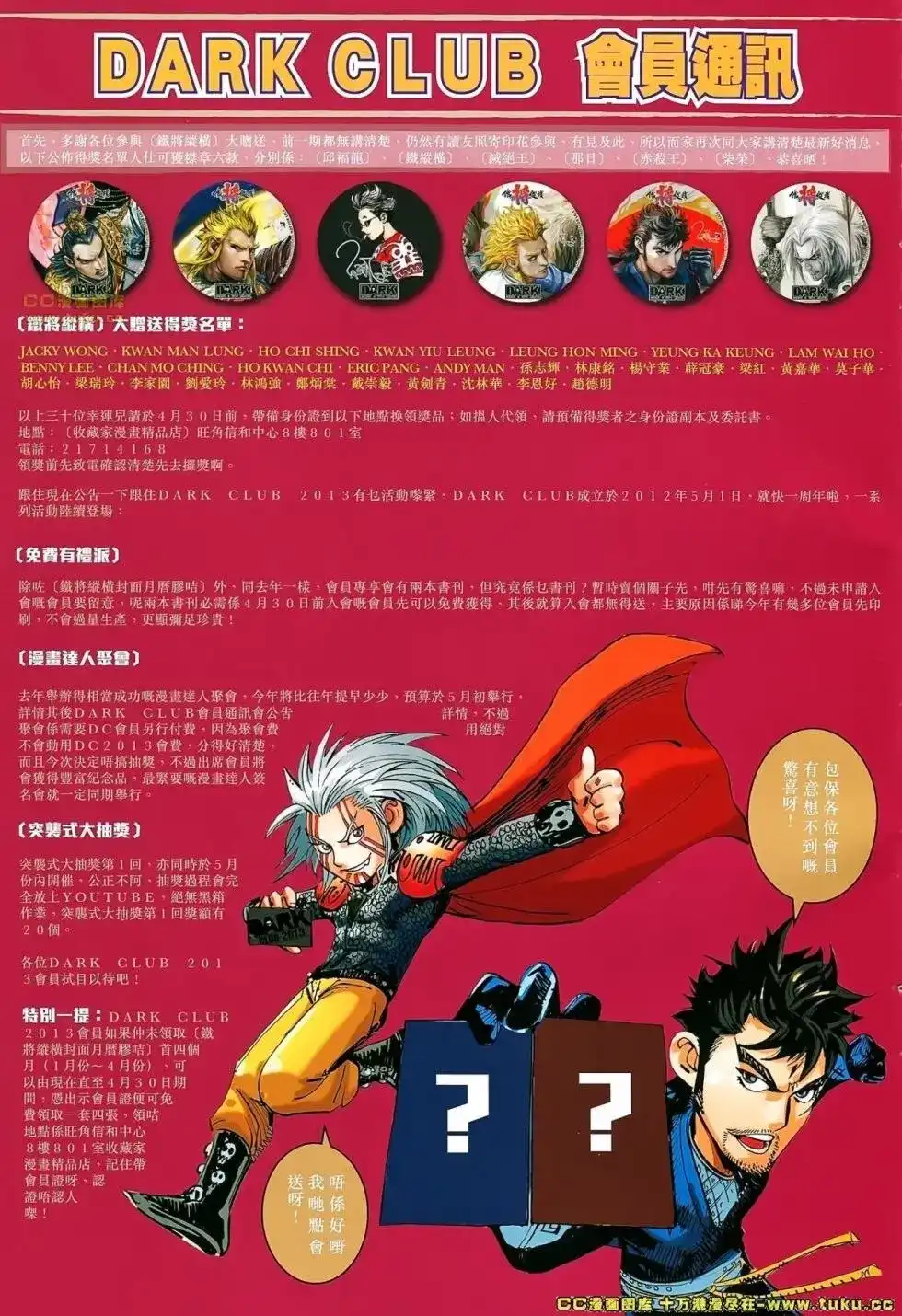 《铁将纵横2012》单行本 第057卷 第36页