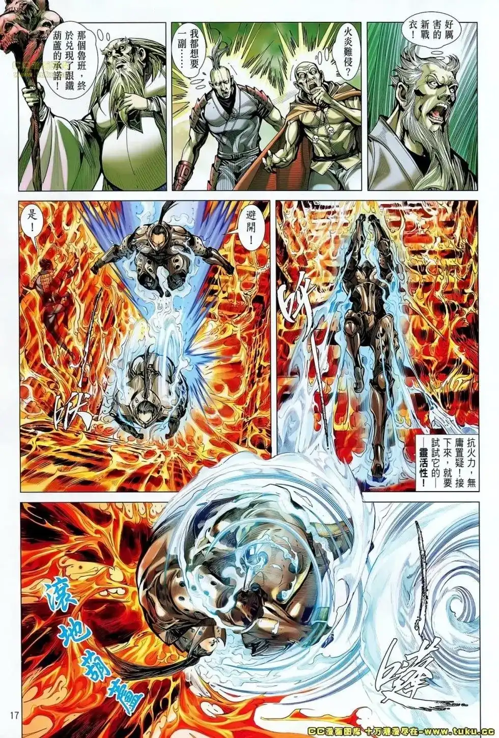 《铁将纵横2012》单行本 第057卷 第18页