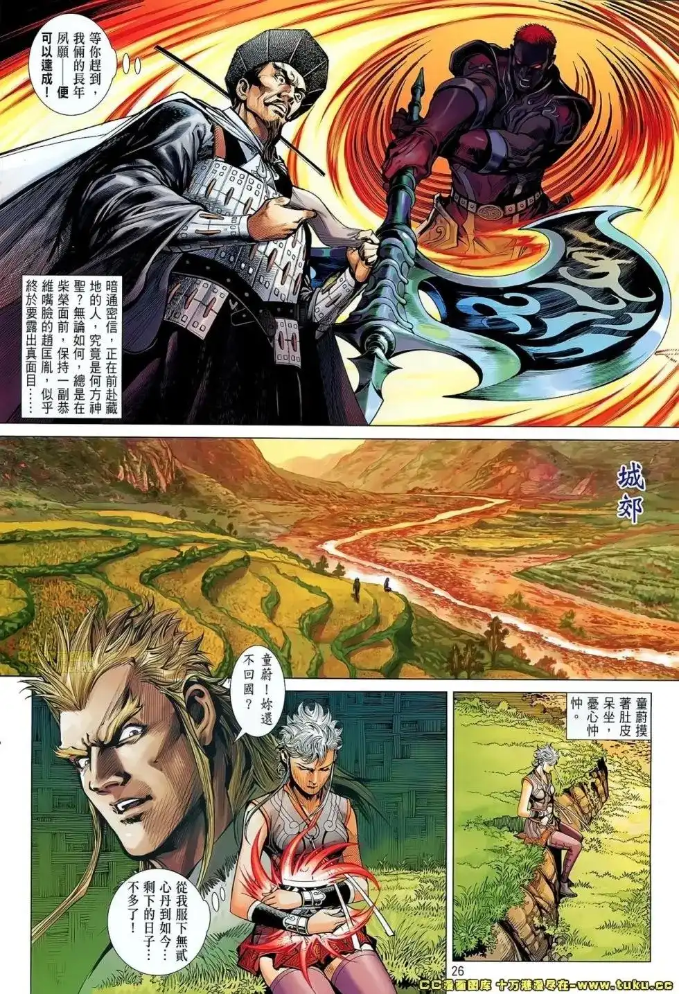 《铁将纵横2012》单行本 第057卷 第27页