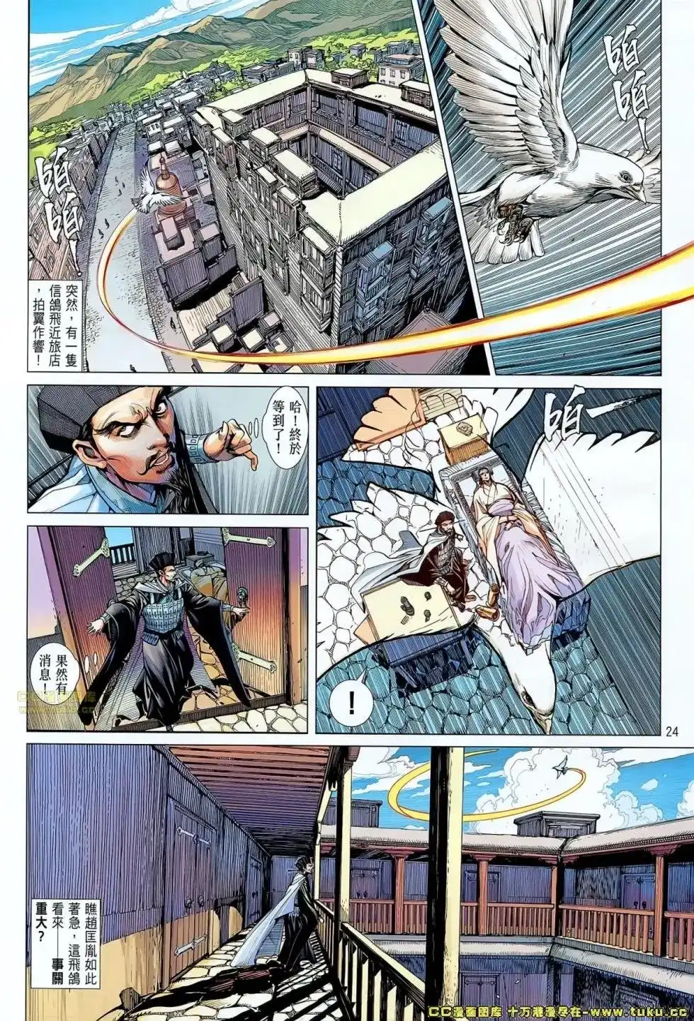 《铁将纵横2012》单行本 第057卷 第25页