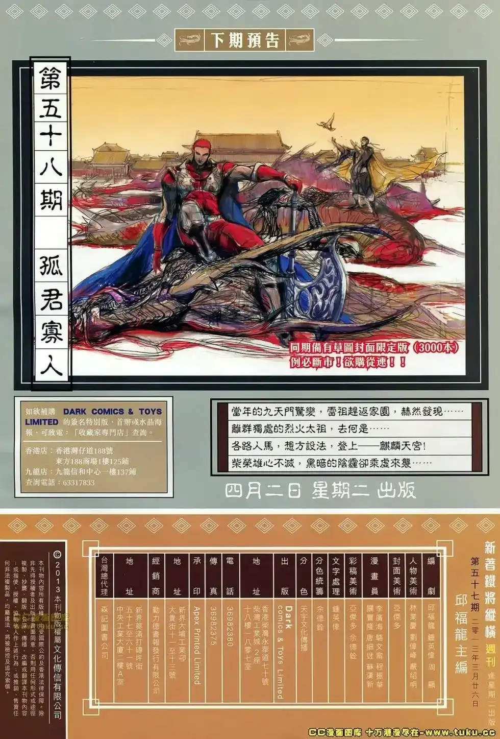 《铁将纵横2012》单行本 第057卷 第33页