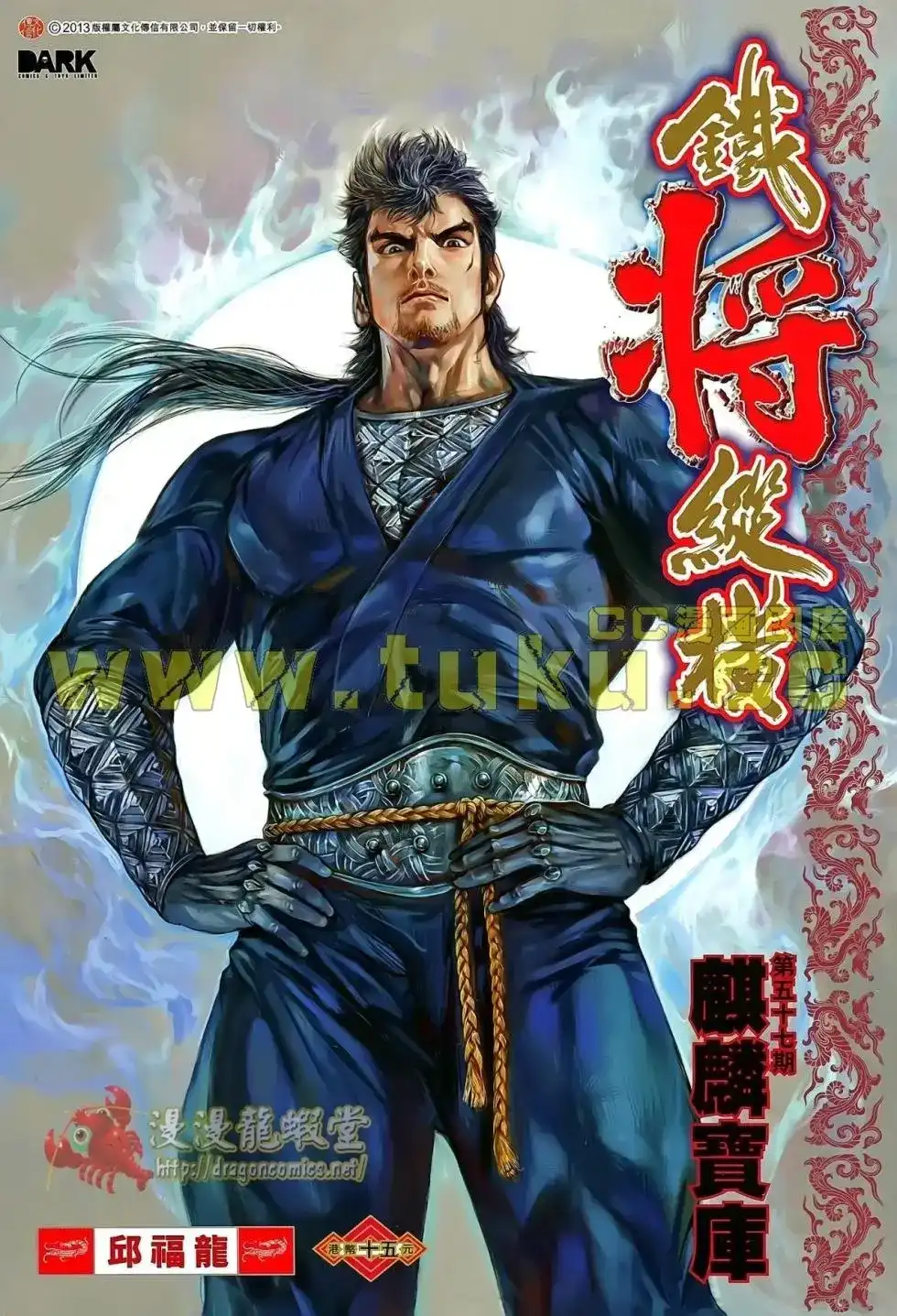 《铁将纵横2012》单行本 第057卷 第2页