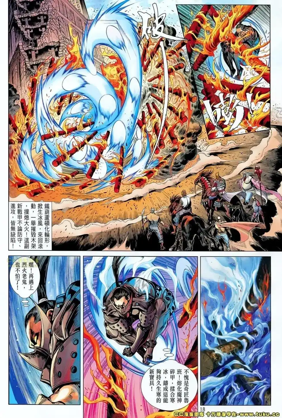 《铁将纵横2012》单行本 第057卷 第19页