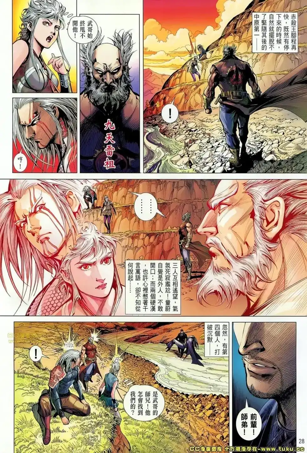 《铁将纵横2012》单行本 第057卷 第29页