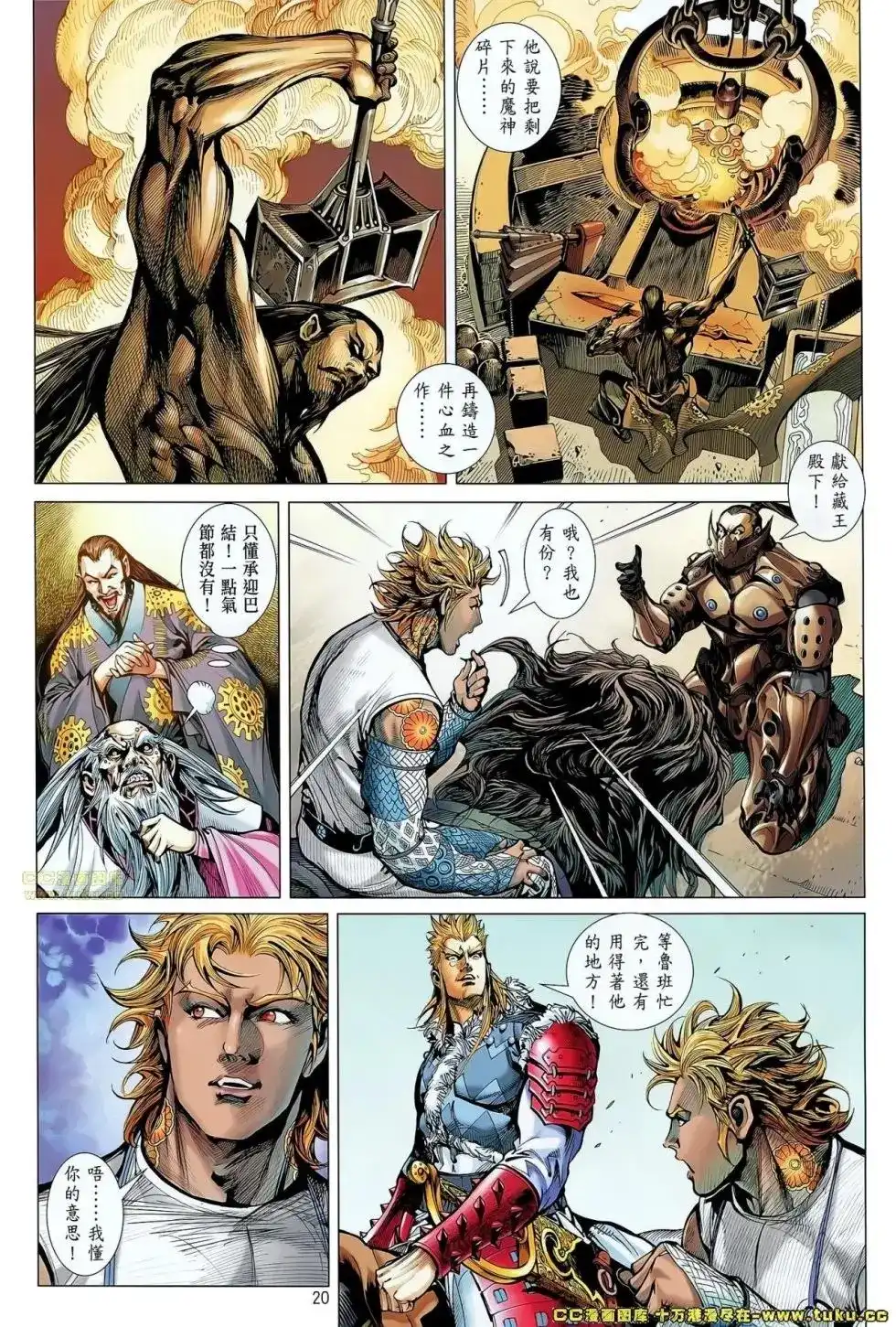 《铁将纵横2012》单行本 第057卷 第21页