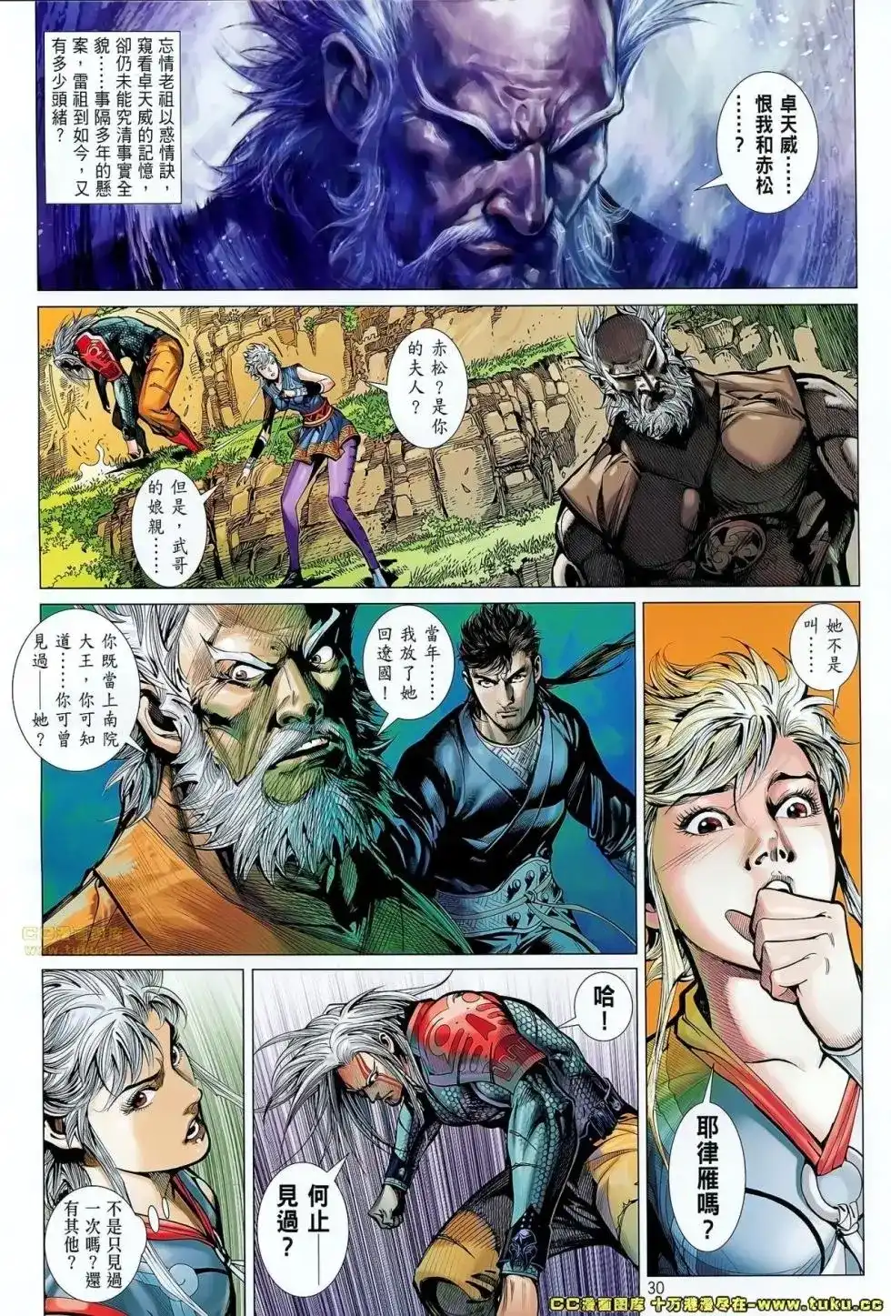 《铁将纵横2012》单行本 第057卷 第31页