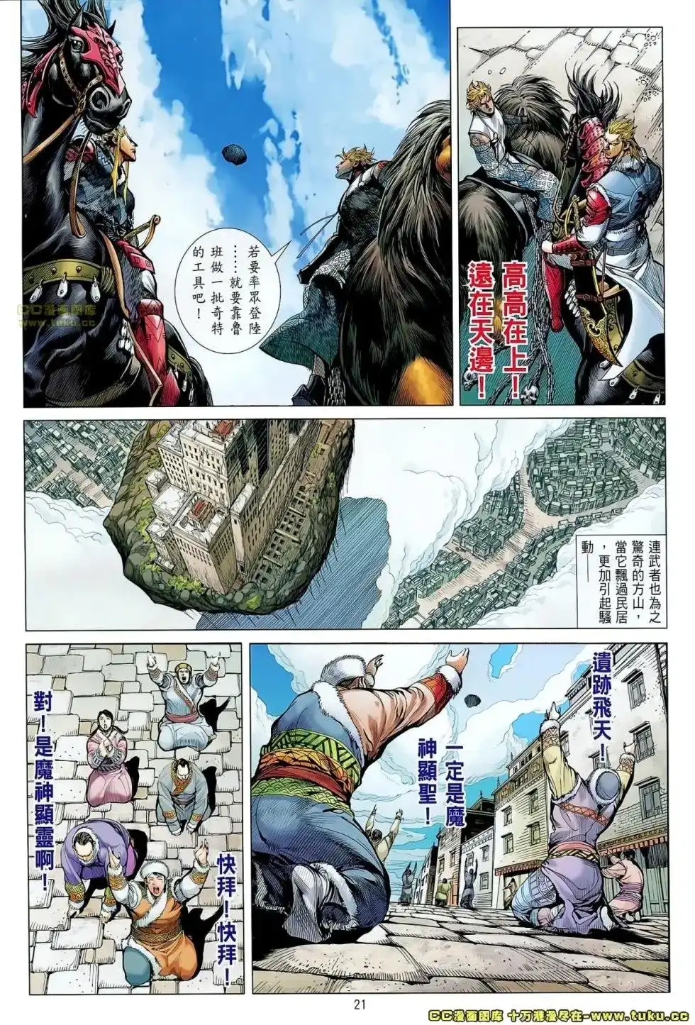 《铁将纵横2012》单行本 第057卷 第22页