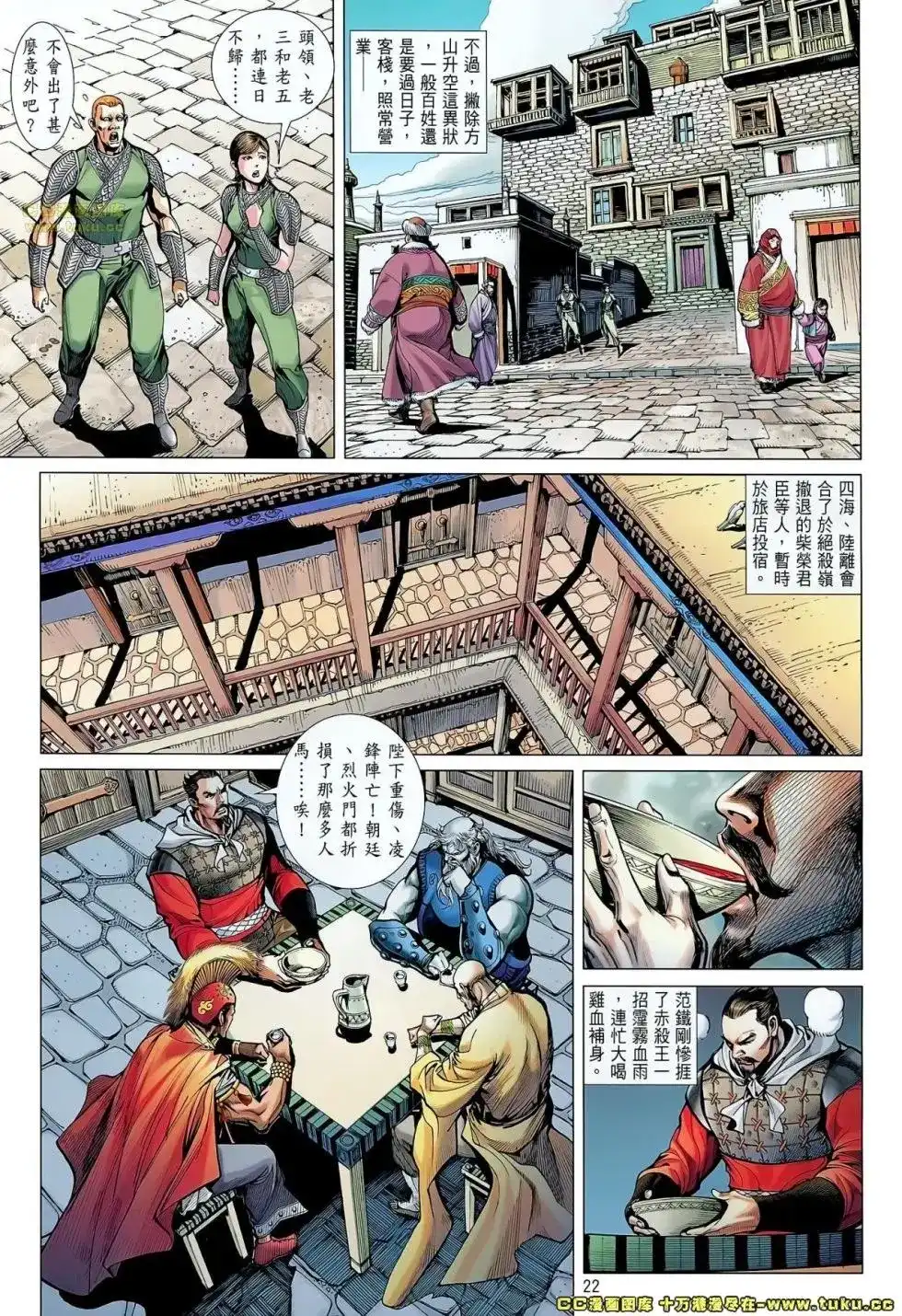《铁将纵横2012》单行本 第057卷 第23页