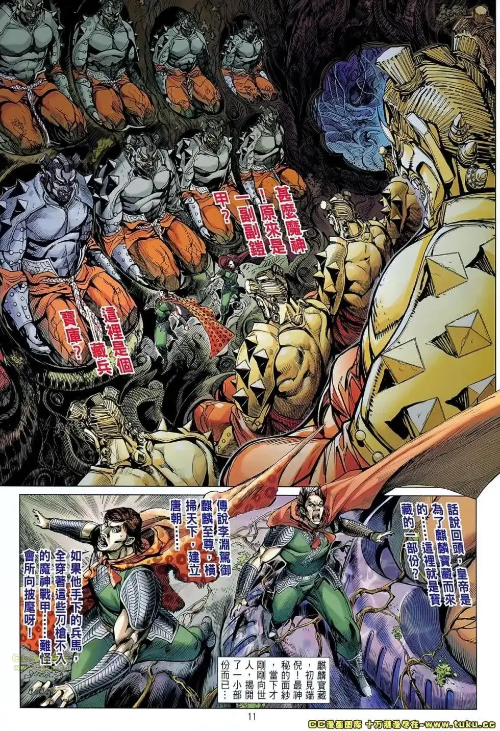 《铁将纵横2012》单行本 第057卷 第12页