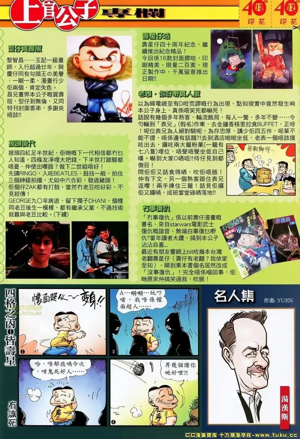 《铁将纵横2012》单行本 第057卷 第35页