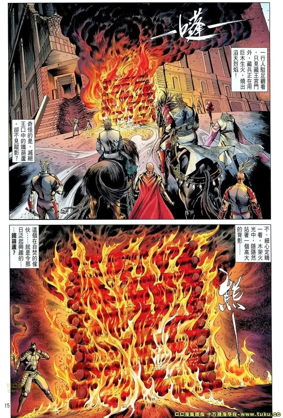 《铁将纵横2012》单行本 第057卷 第16页