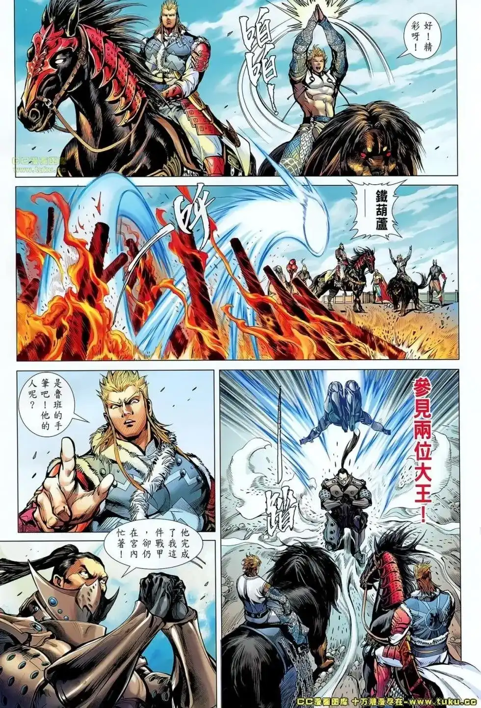 《铁将纵横2012》单行本 第057卷 第20页