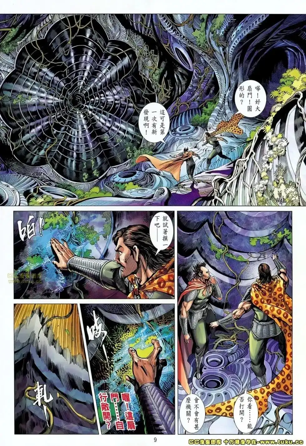《铁将纵横2012》单行本 第057卷 第10页