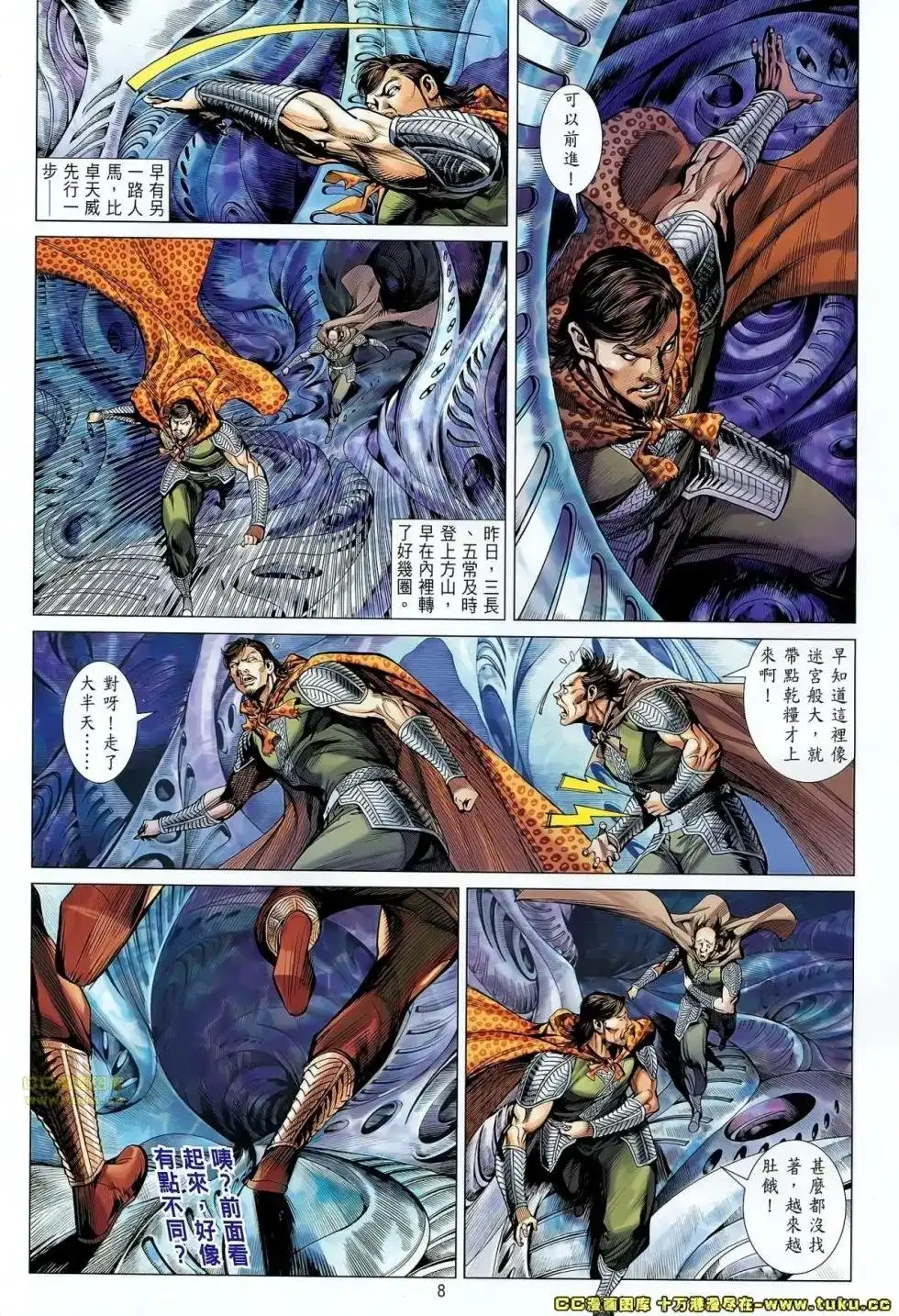 《铁将纵横2012》单行本 第057卷 第9页