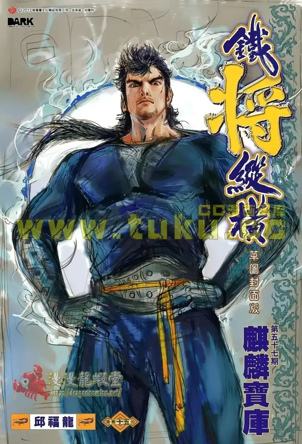 《铁将纵横2012》单行本 第057卷 第1页