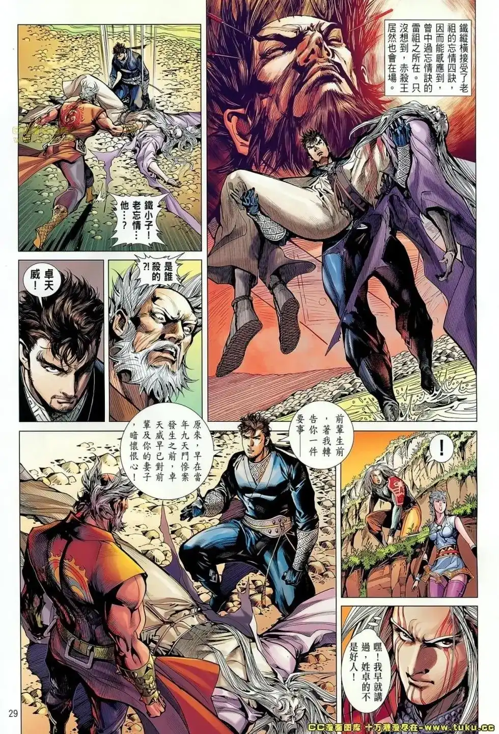 《铁将纵横2012》单行本 第057卷 第30页