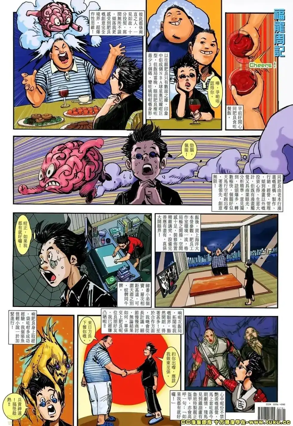 《铁将纵横2012》单行本 第057卷 第37页