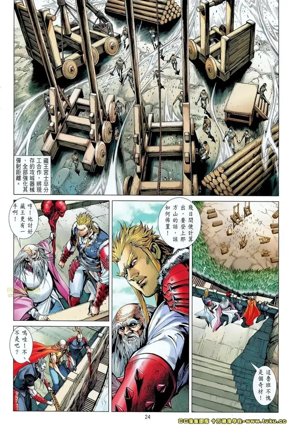 《铁将纵横2012》单行本 第058卷 第24页