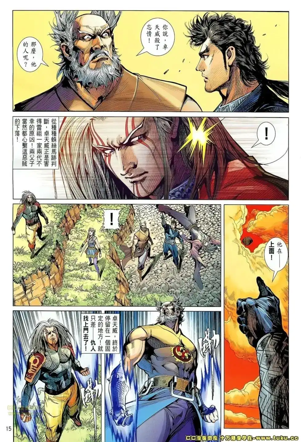 《铁将纵横2012》单行本 第058卷 第15页