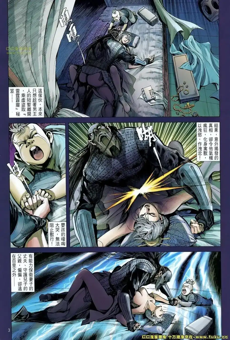 《铁将纵横2012》单行本 第058卷 第3页