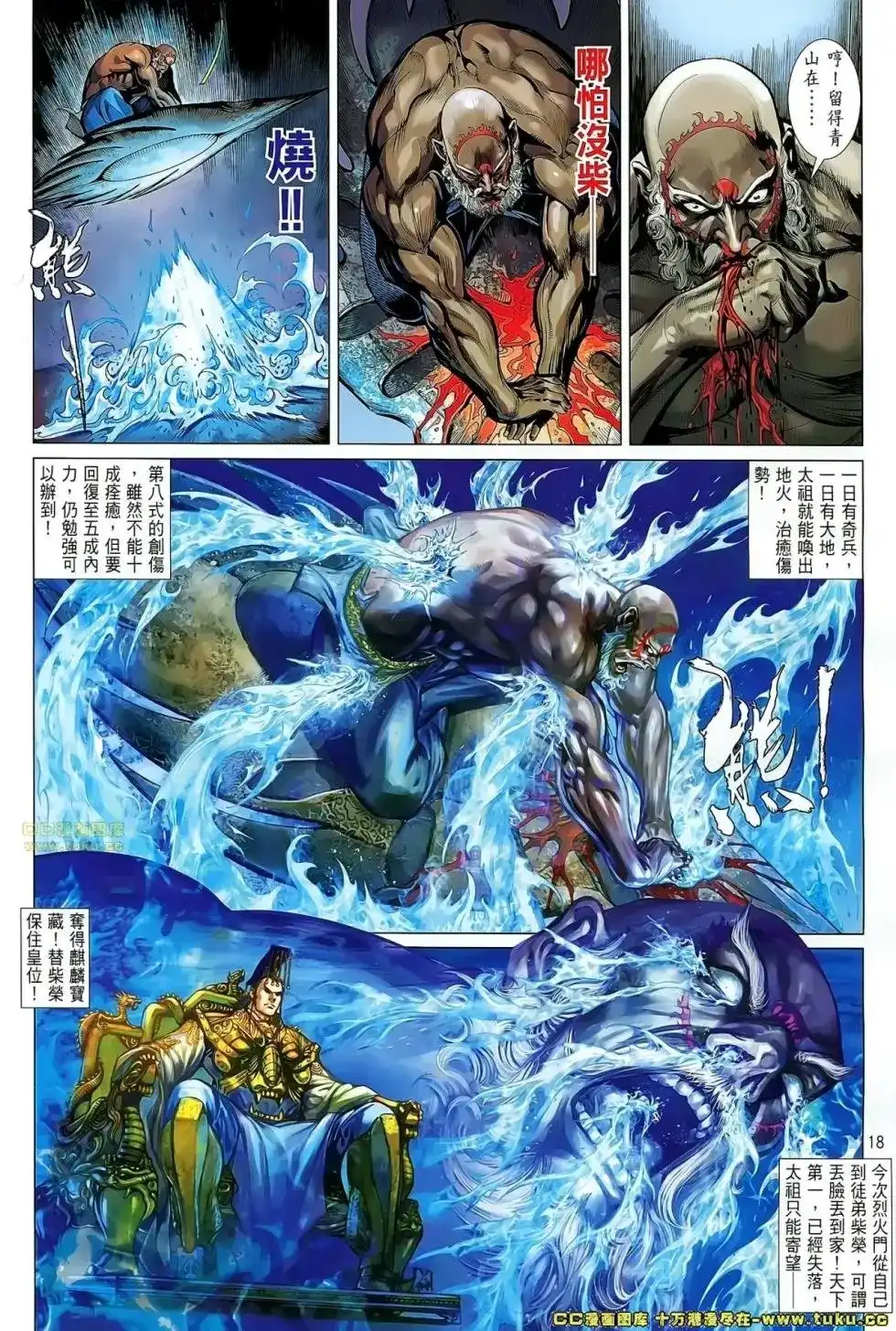 《铁将纵横2012》单行本 第058卷 第18页