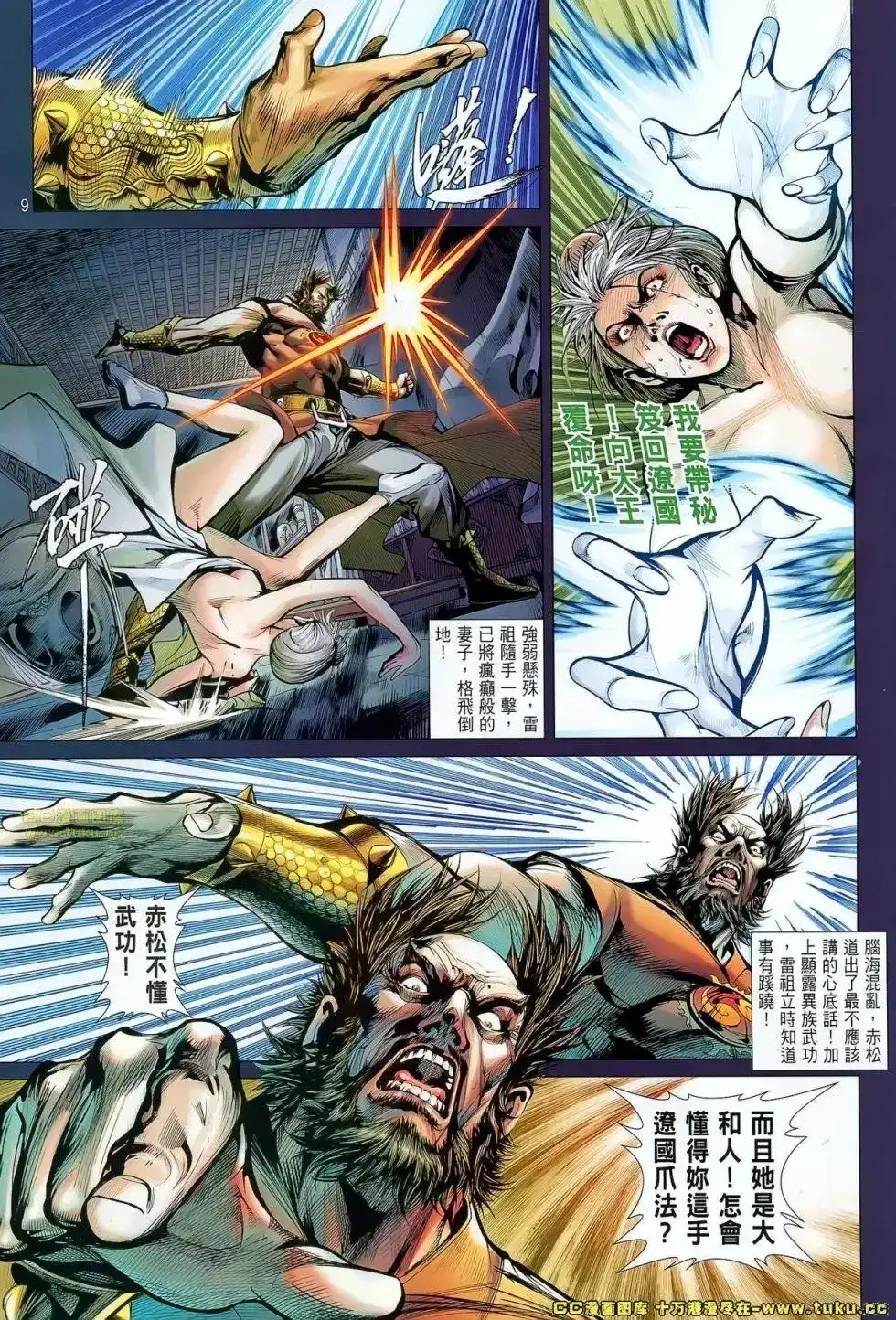 《铁将纵横2012》单行本 第058卷 第9页