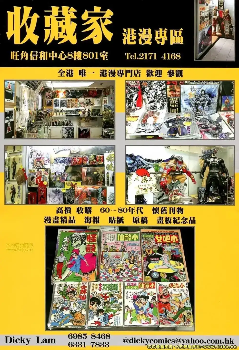 《铁将纵横2012》单行本 第058卷 第34页