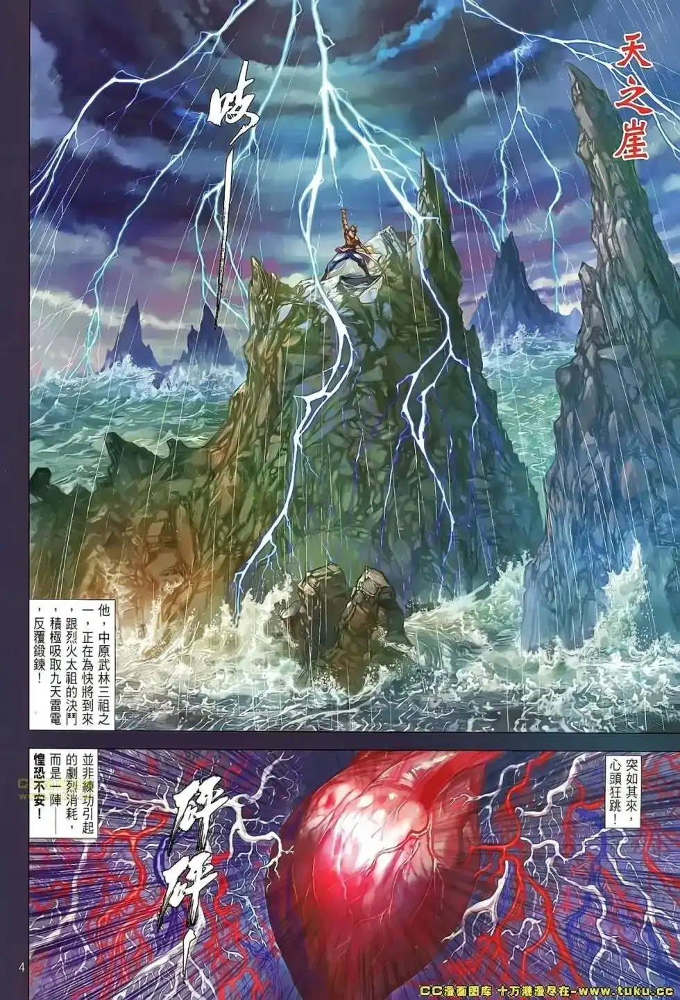 《铁将纵横2012》单行本 第058卷 第4页