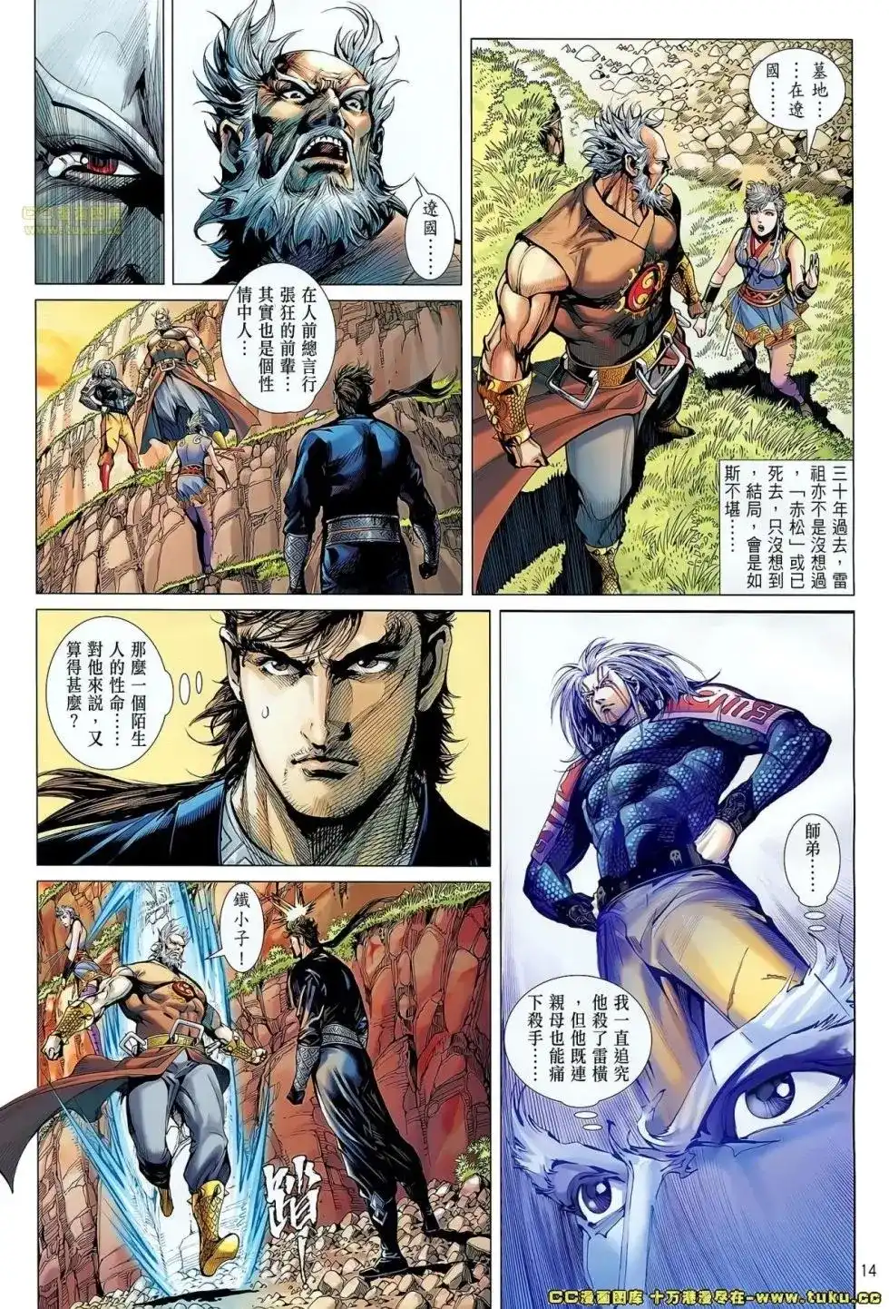《铁将纵横2012》单行本 第058卷 第14页
