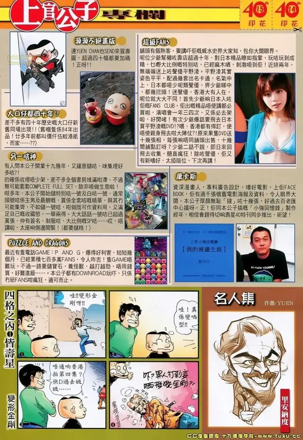 《铁将纵横2012》单行本 第058卷 第33页