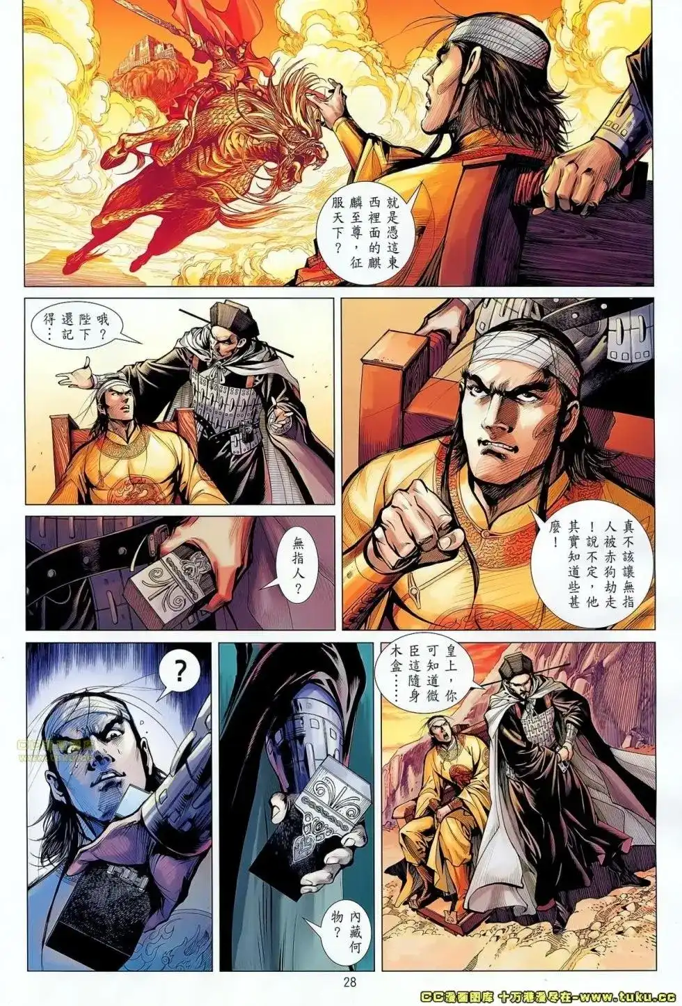 《铁将纵横2012》单行本 第058卷 第28页