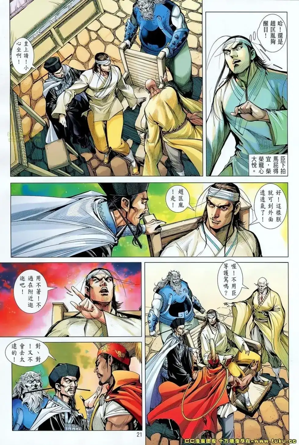 《铁将纵横2012》单行本 第058卷 第21页
