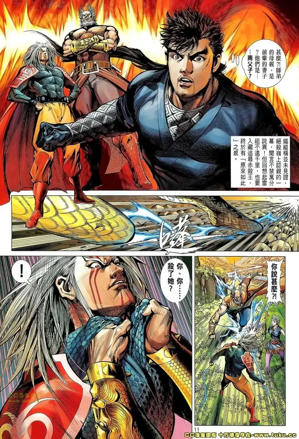 《铁将纵横2012》单行本 第058卷 第11页