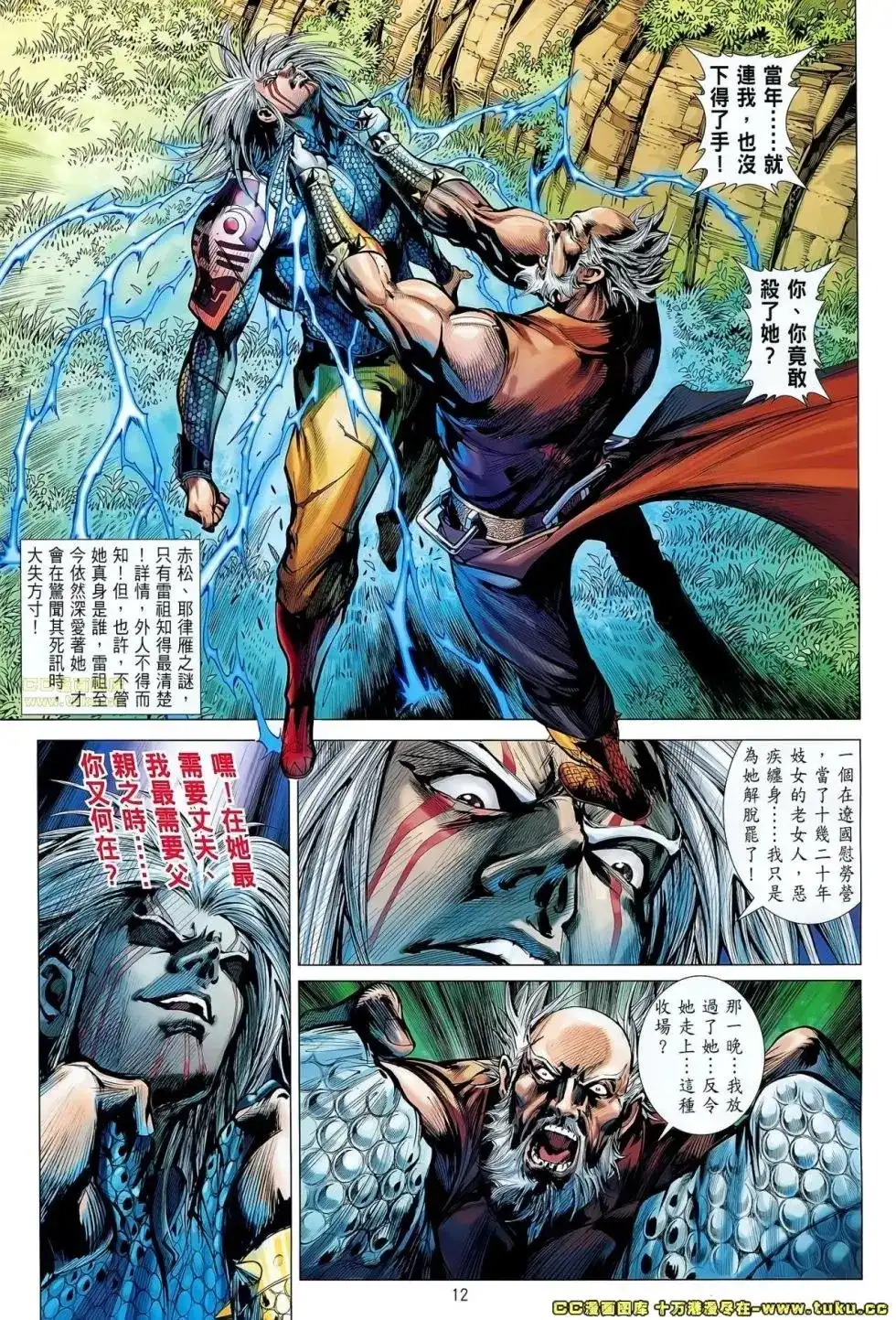 《铁将纵横2012》单行本 第058卷 第12页