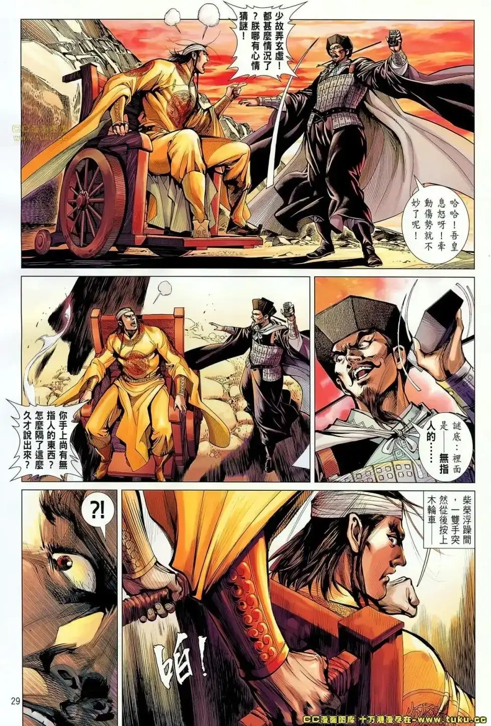 《铁将纵横2012》单行本 第058卷 第29页