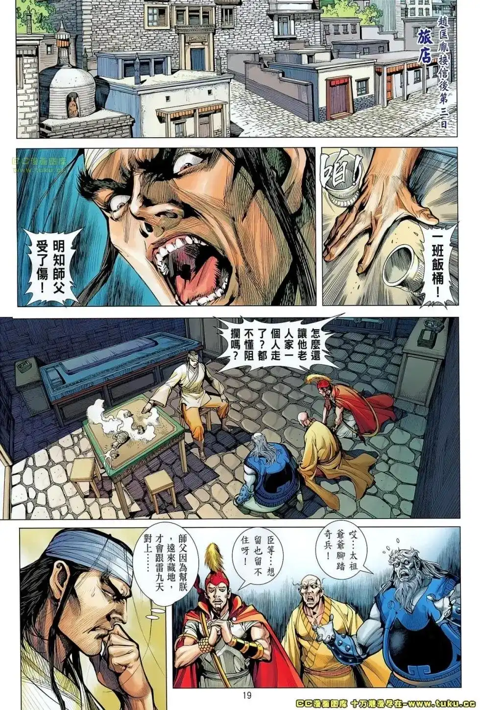 《铁将纵横2012》单行本 第058卷 第19页
