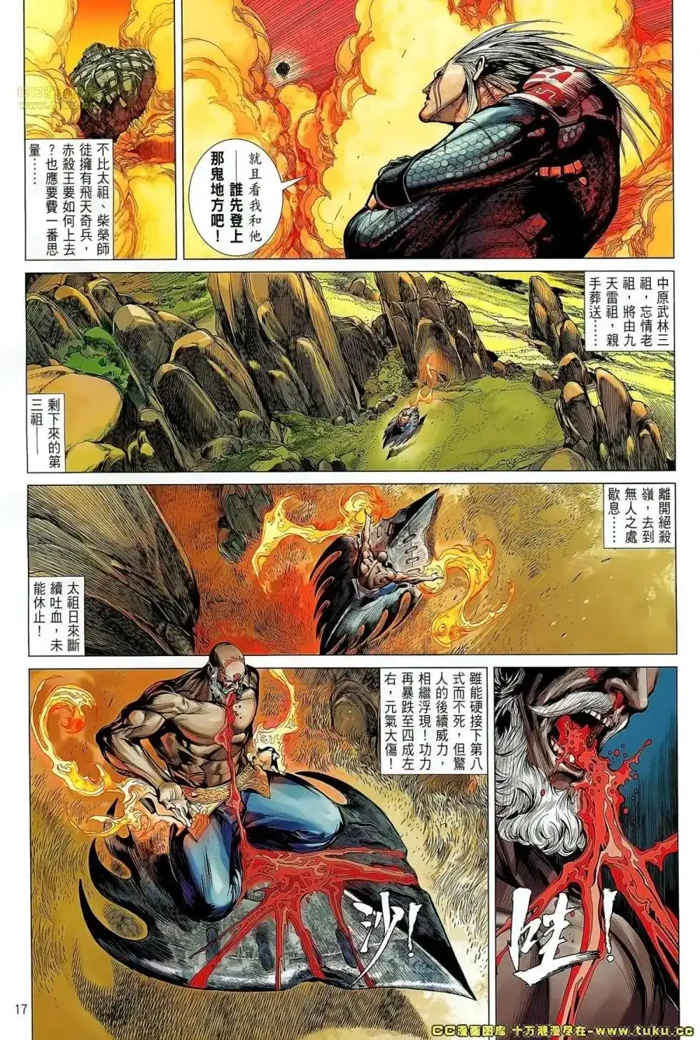 《铁将纵横2012》单行本 第058卷 第17页