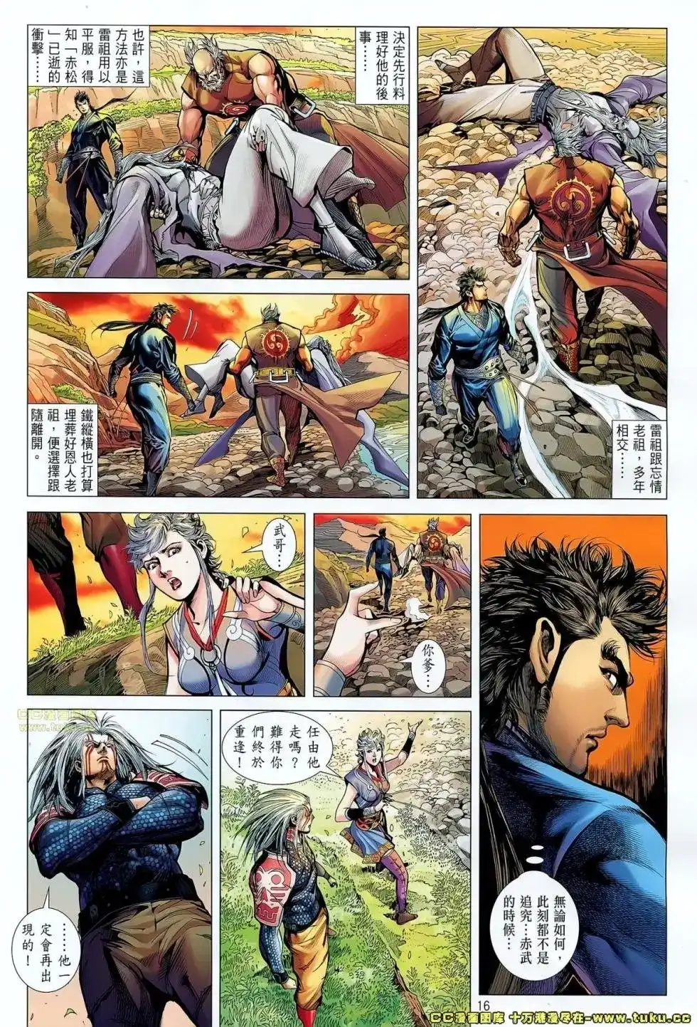 《铁将纵横2012》单行本 第058卷 第16页