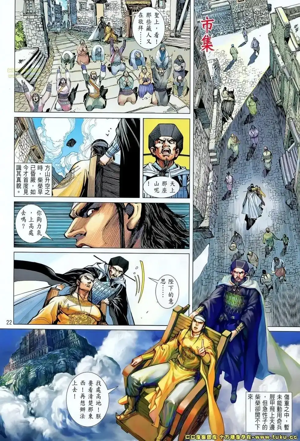 《铁将纵横2012》单行本 第058卷 第22页