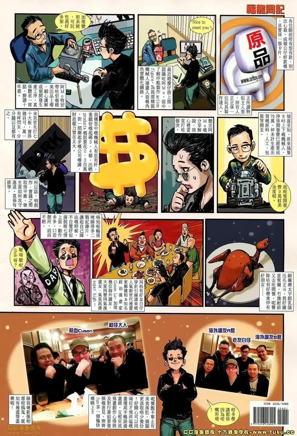 《铁将纵横2012》单行本 第058卷 第35页