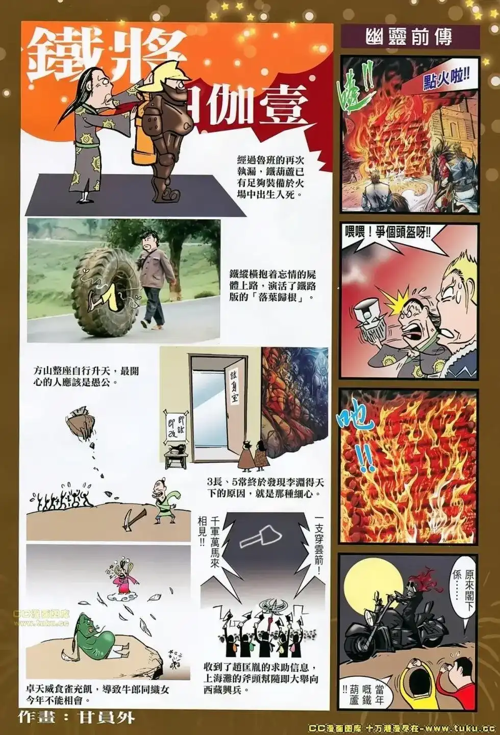 《铁将纵横2012》单行本 第058卷 第32页