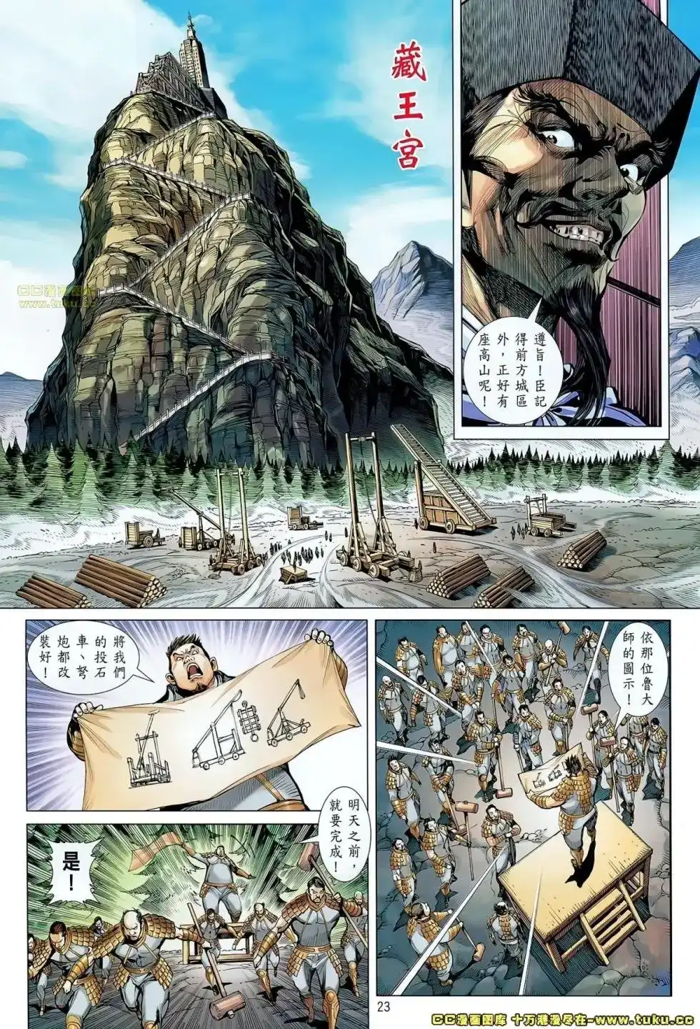 《铁将纵横2012》单行本 第058卷 第23页