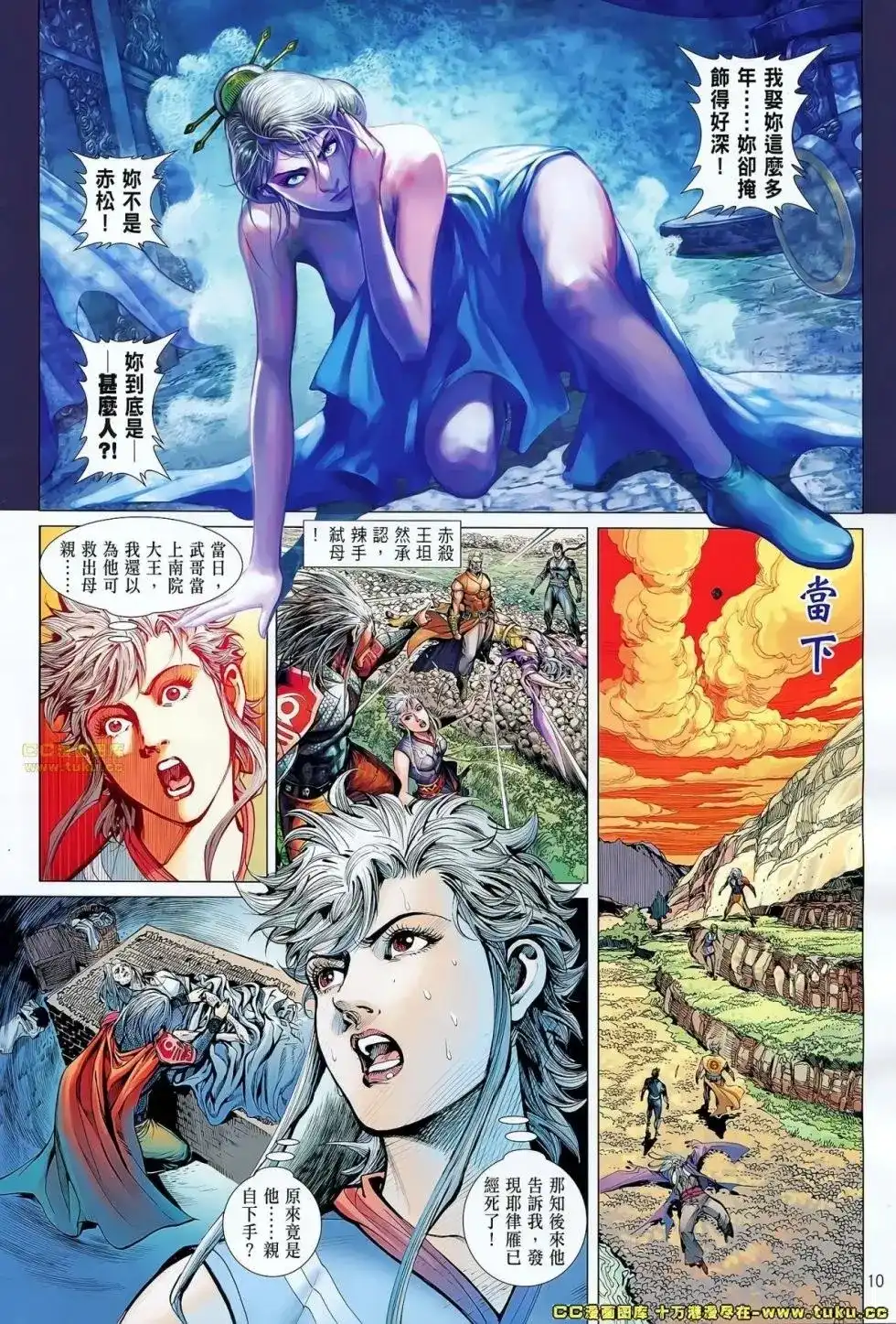 《铁将纵横2012》单行本 第058卷 第10页