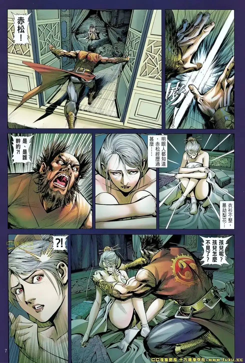 《铁将纵横2012》单行本 第058卷 第7页