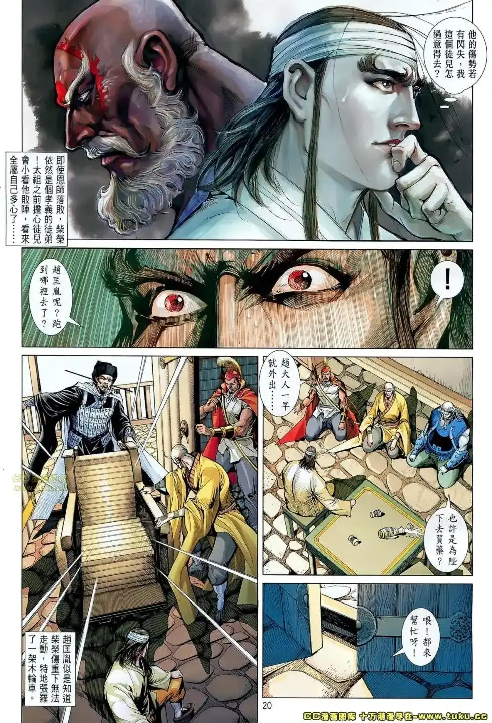 《铁将纵横2012》单行本 第058卷 第20页