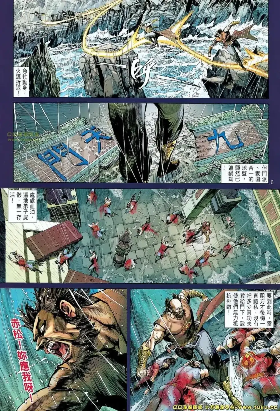 《铁将纵横2012》单行本 第058卷 第6页