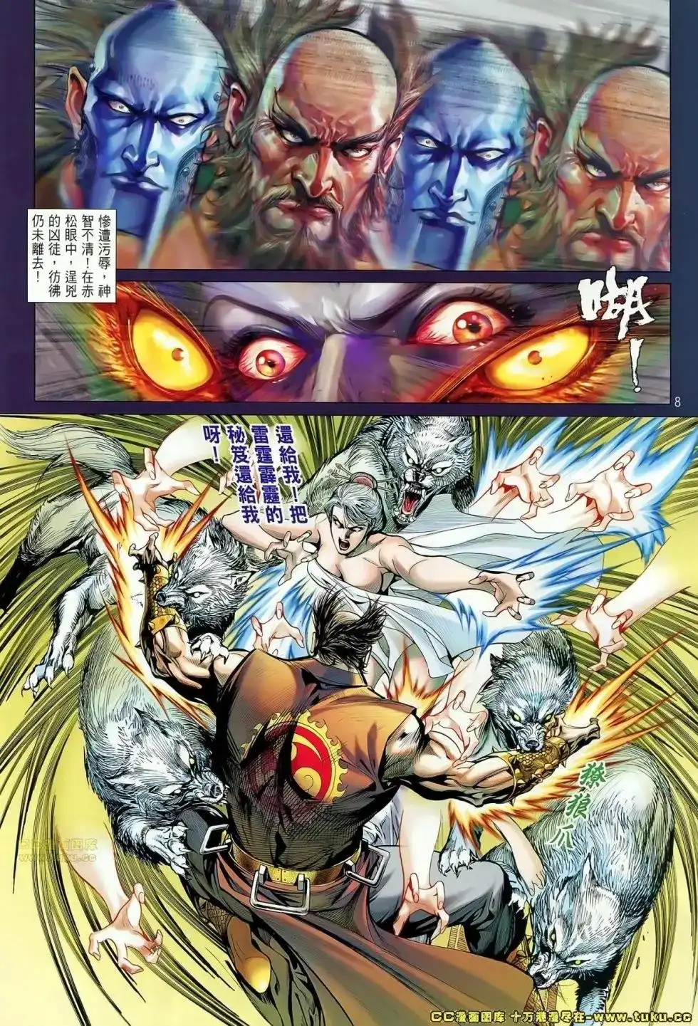 《铁将纵横2012》单行本 第058卷 第8页