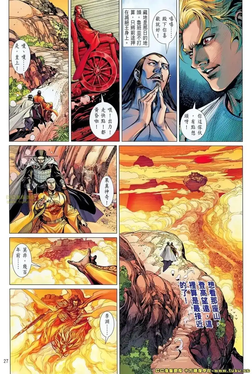 《铁将纵横2012》单行本 第058卷 第27页