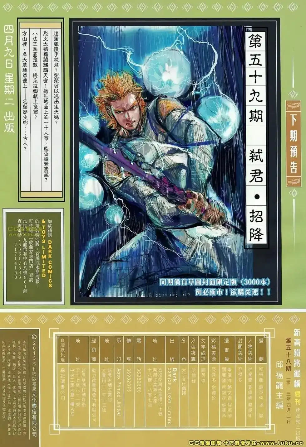 《铁将纵横2012》单行本 第058卷 第31页